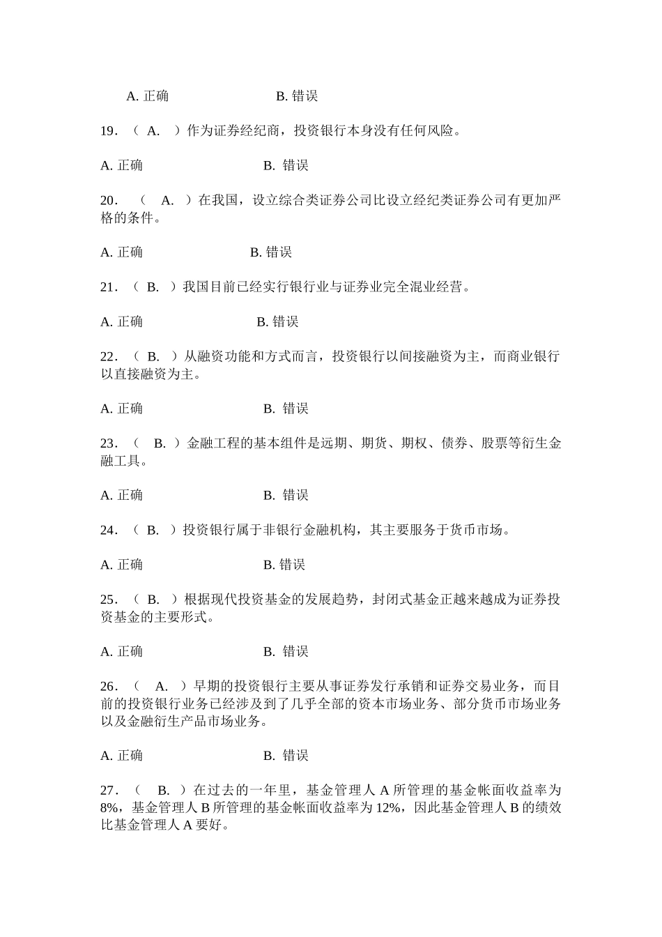 投资银行学习题_第3页