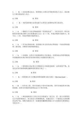 投资银行学习题