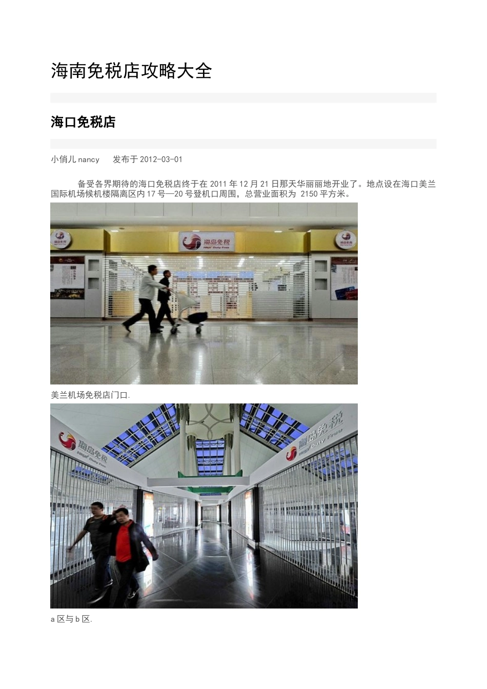 海南免税店攻略大全(海口、三亚)_第2页