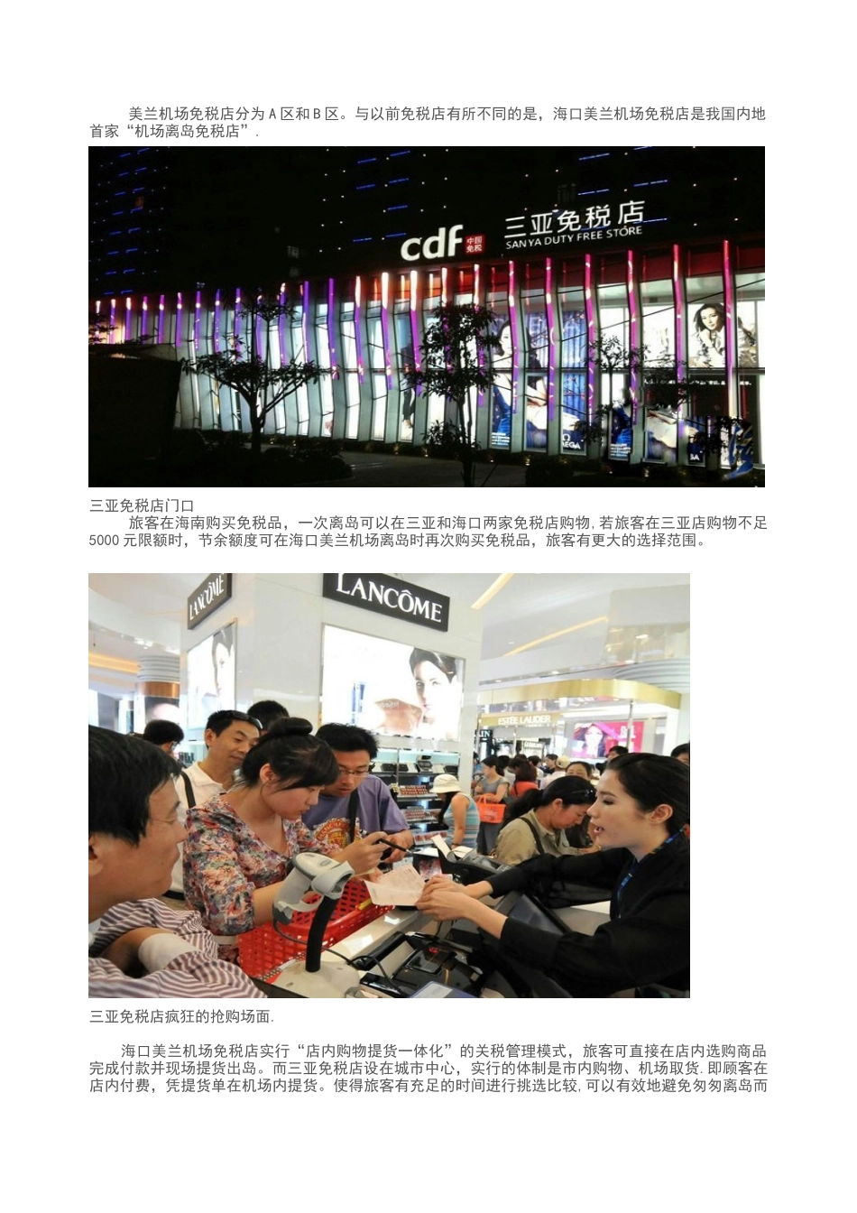 海南免税店攻略大全(海口、三亚)_第3页