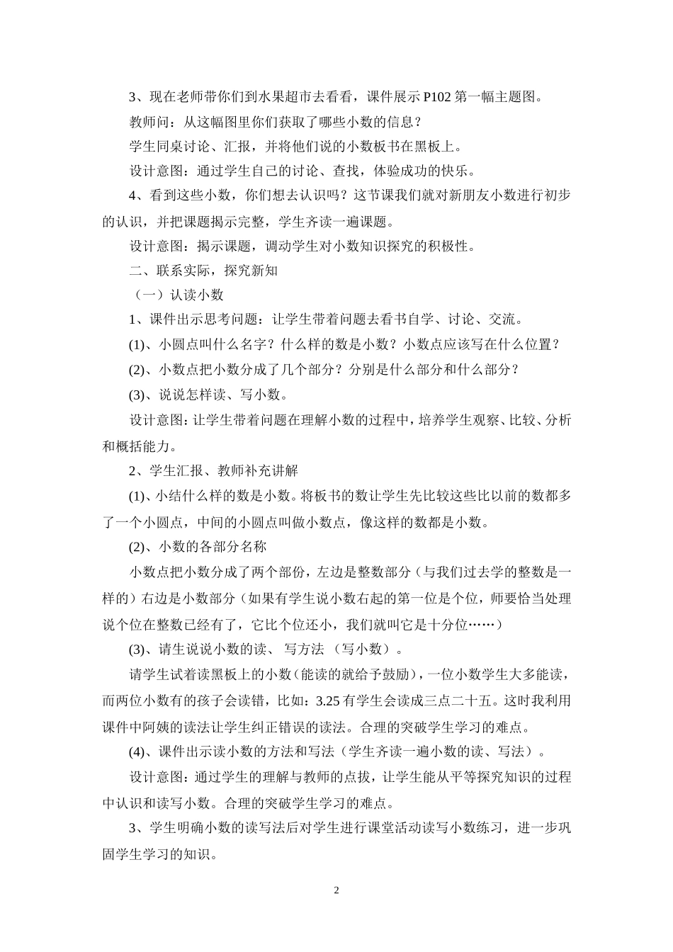 西师版小学数学三年级小数的初步认识教学设计_第2页