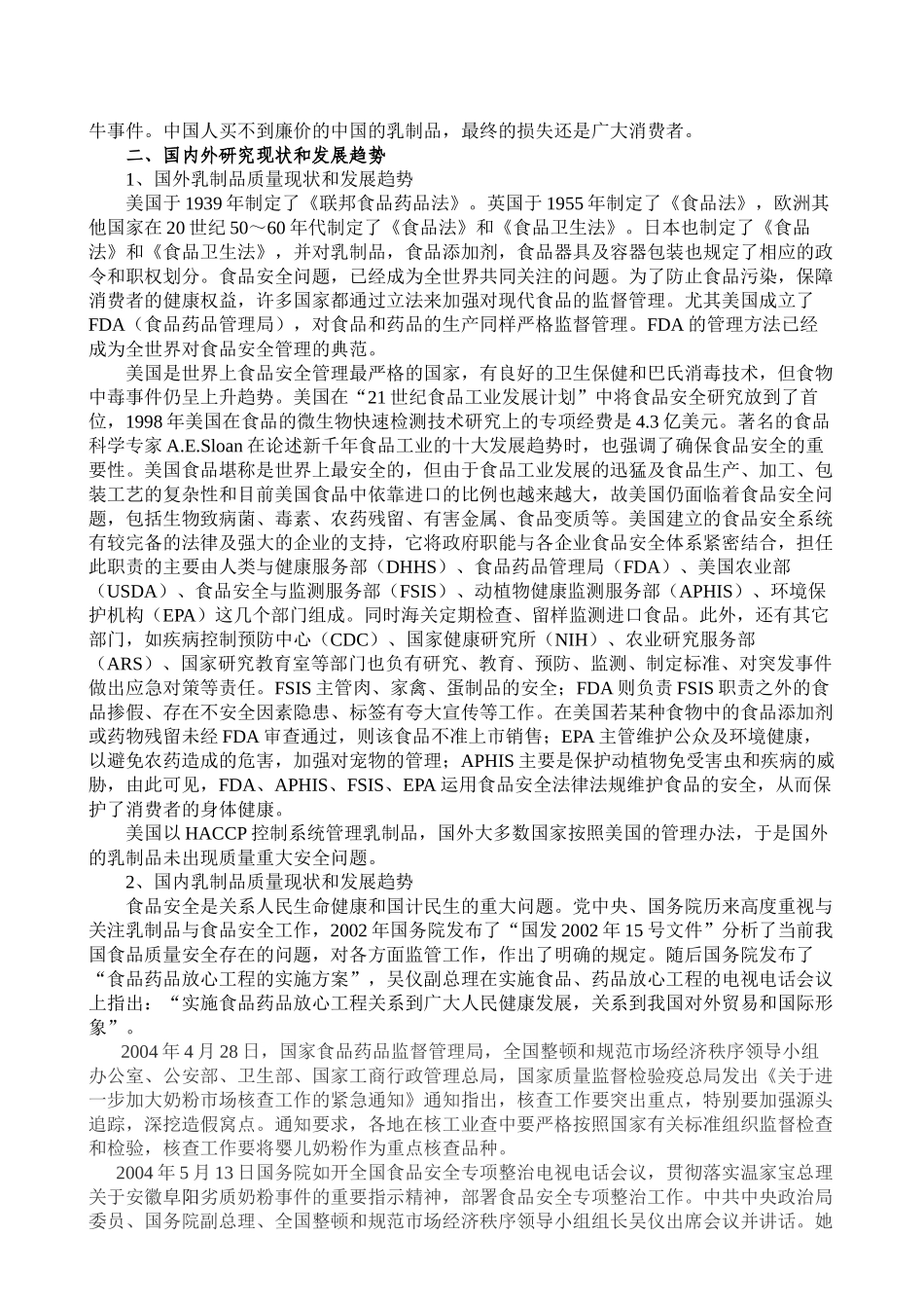 乳制品质量现状分析与安全管理_第2页