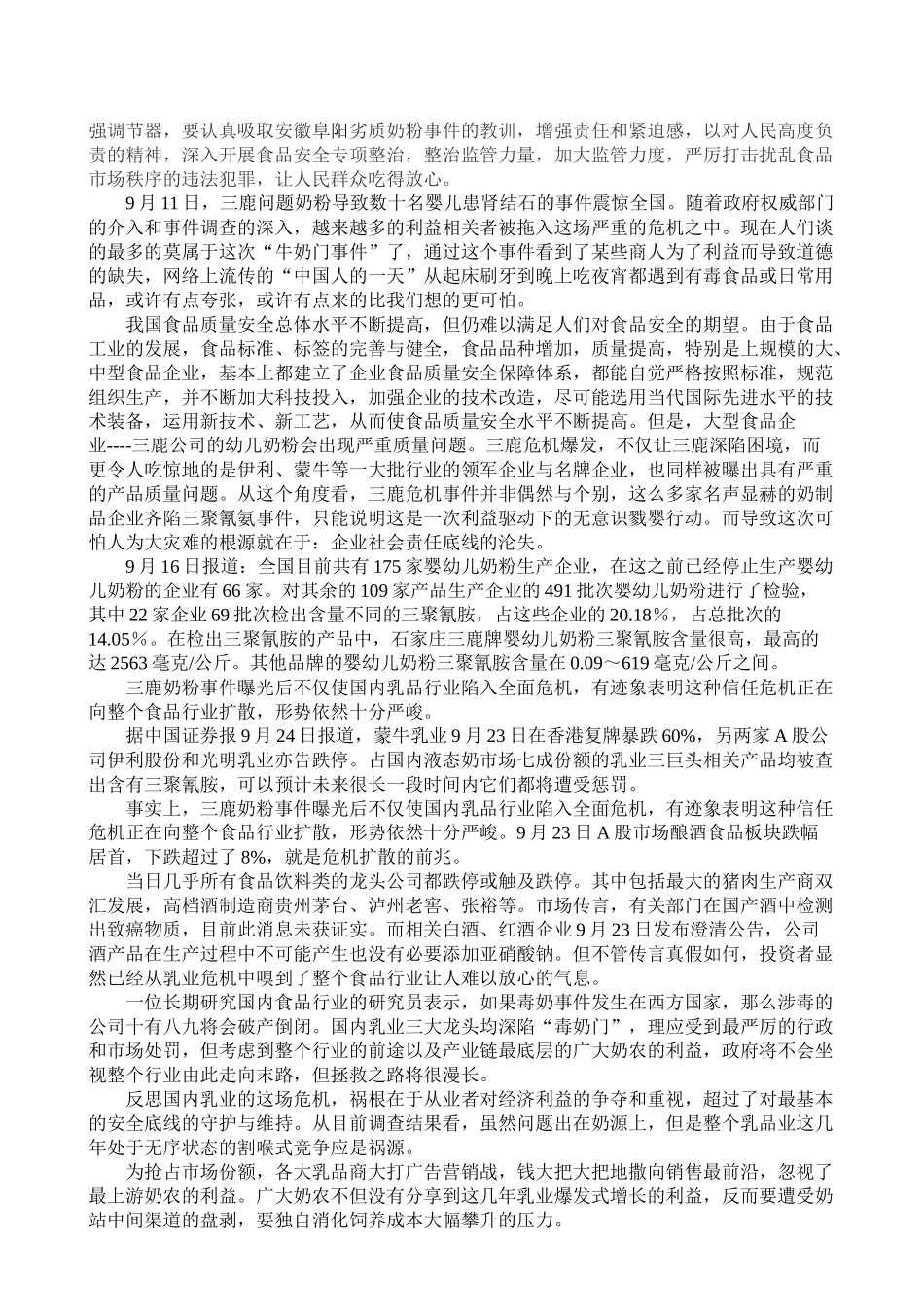 乳制品质量现状分析与安全管理_第3页