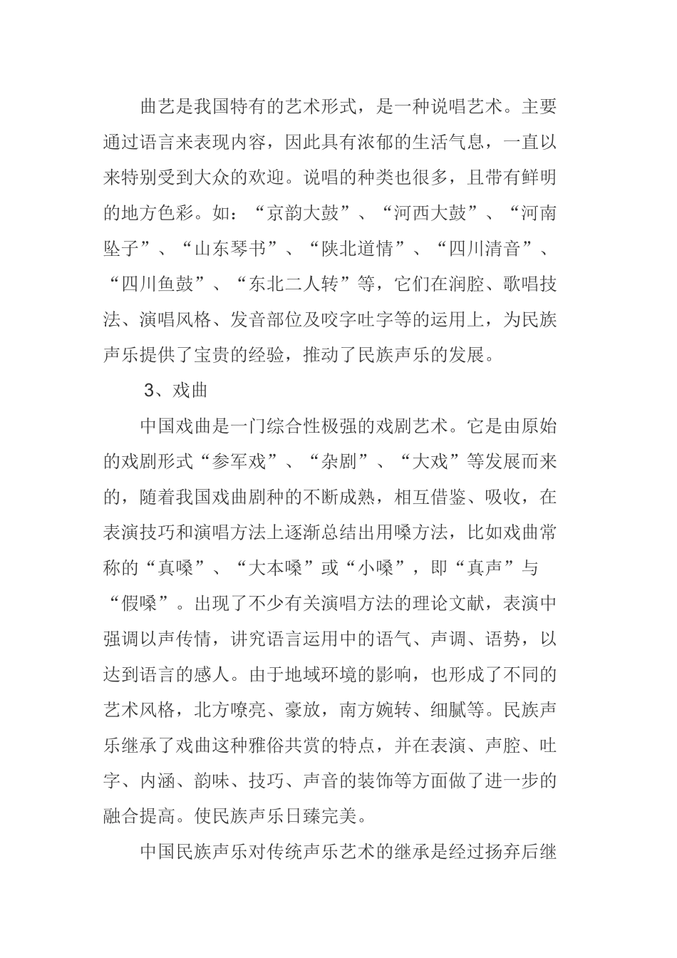 我国民族声乐的发展及其风格特点._第3页