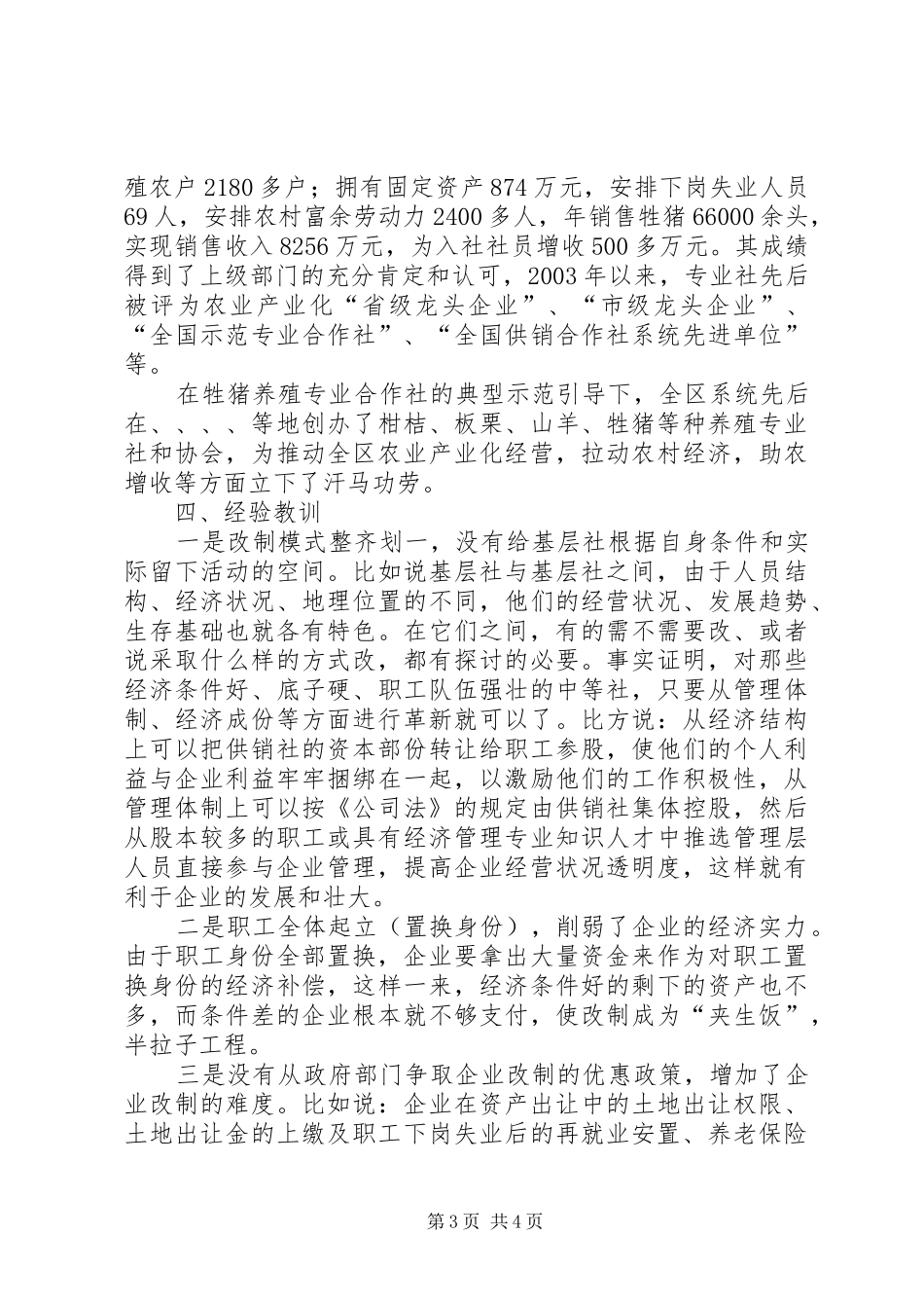 供销社系统改革工作报告_第3页