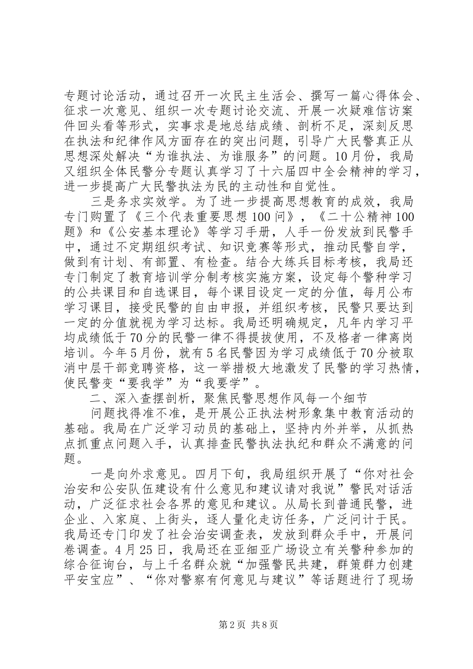 公安局开展“公正执法树形象”集中教育活动的情况报告_第2页