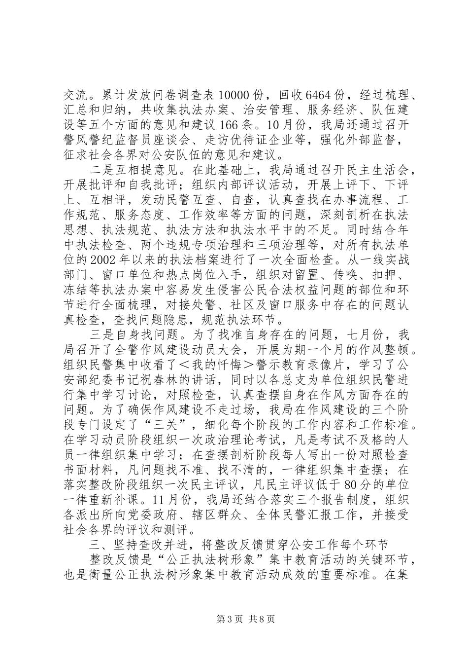 公安局开展“公正执法树形象”集中教育活动的情况报告_第3页