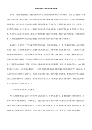 我国合作社立法的若干理论问题