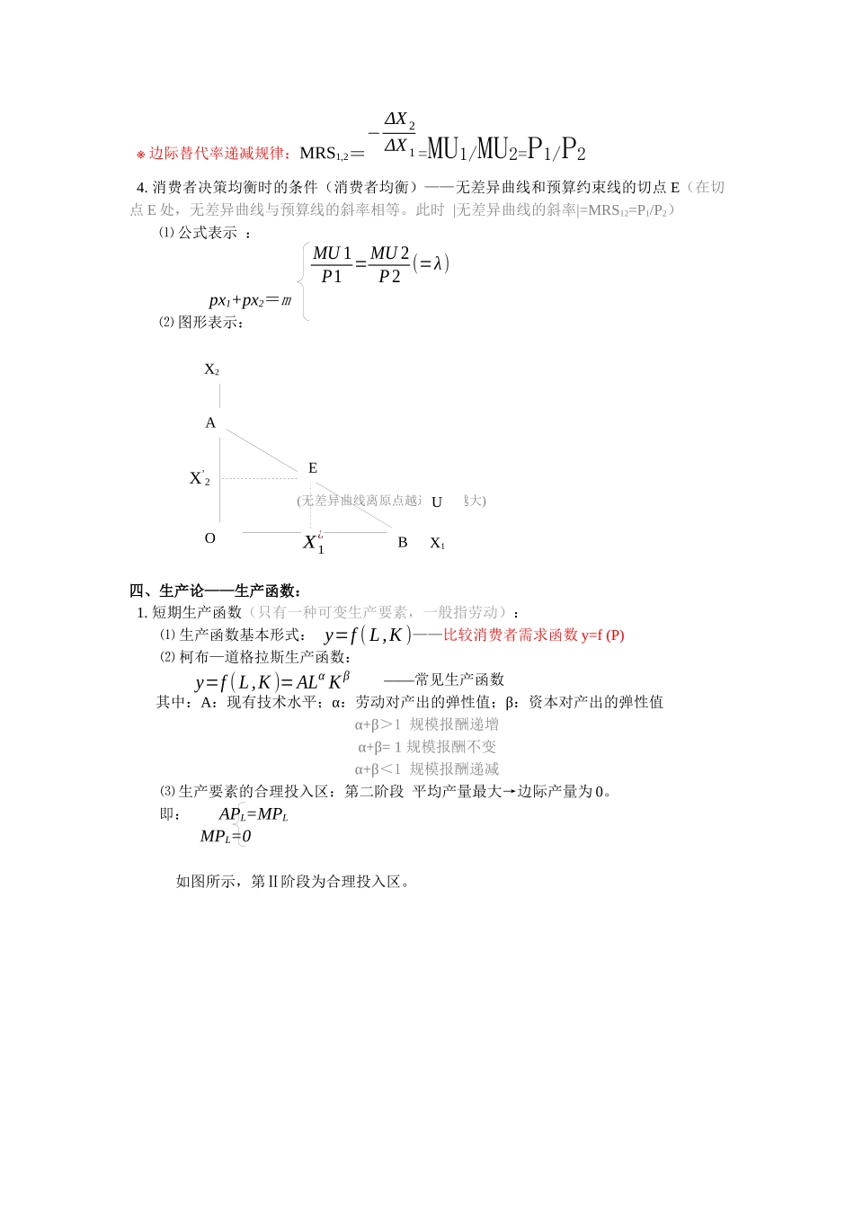西方经济学公式_第2页