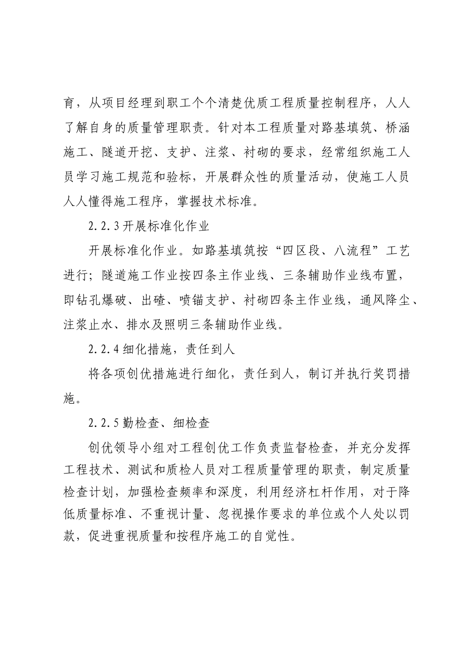 施工质量目标_质量保证体系_第2页