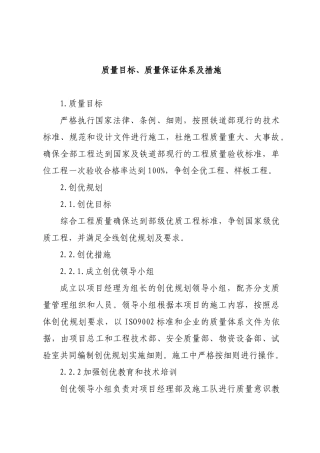 施工质量目标_质量保证体系