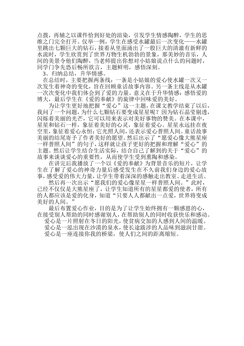 《七颗钻石》说课稿_第2页