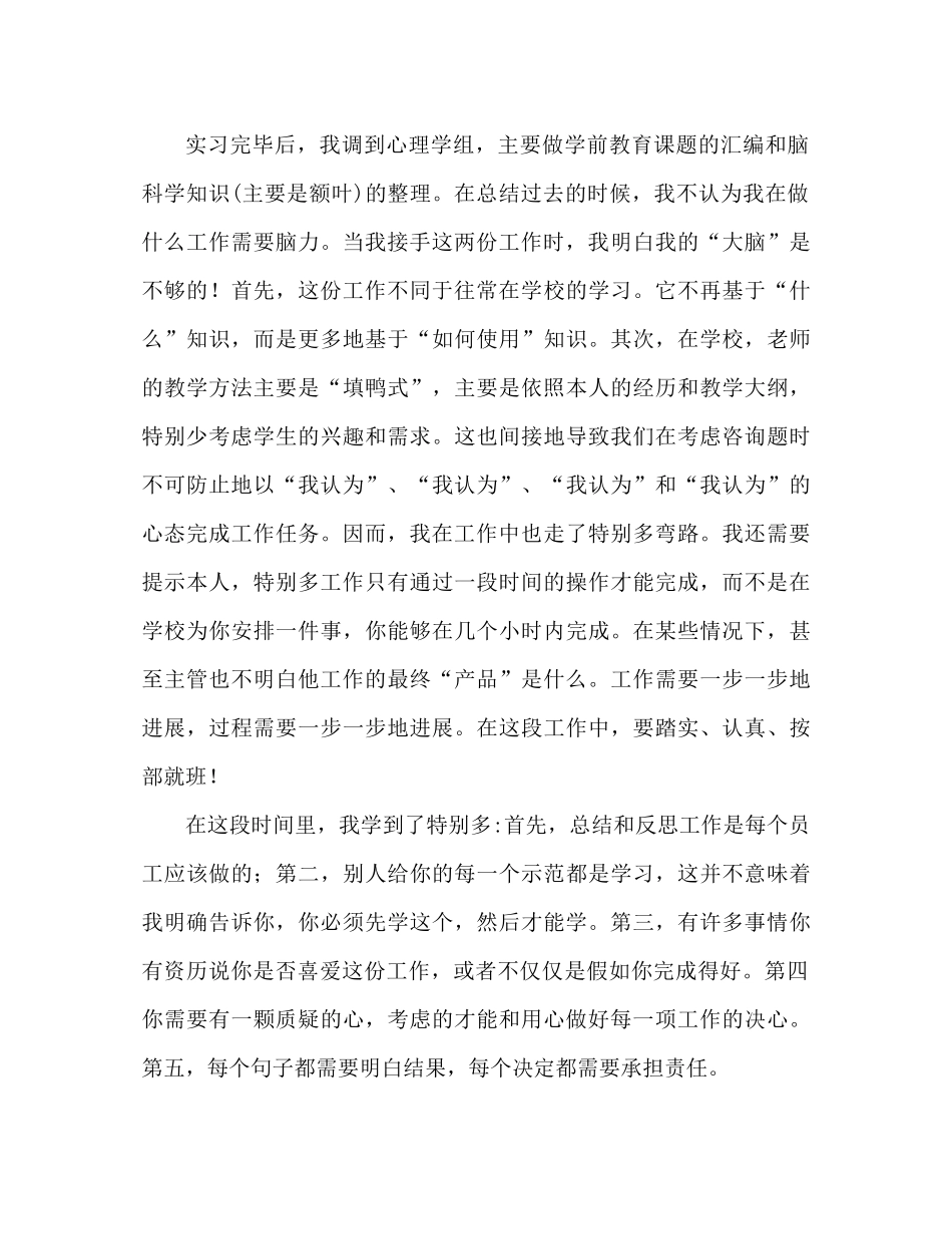网络公司实习工作心得参考总结（通用）_第2页