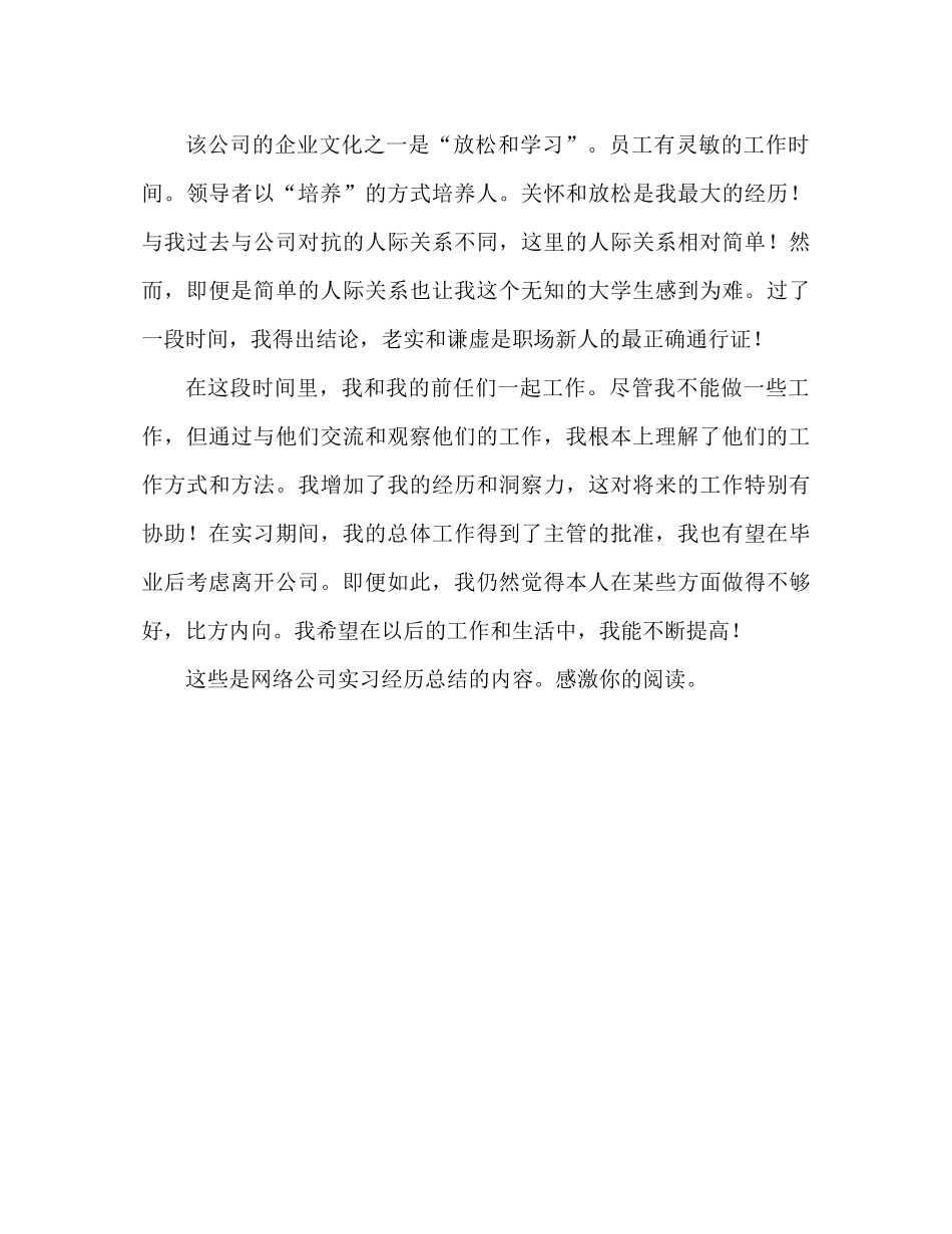 网络公司实习工作心得参考总结（通用）_第3页