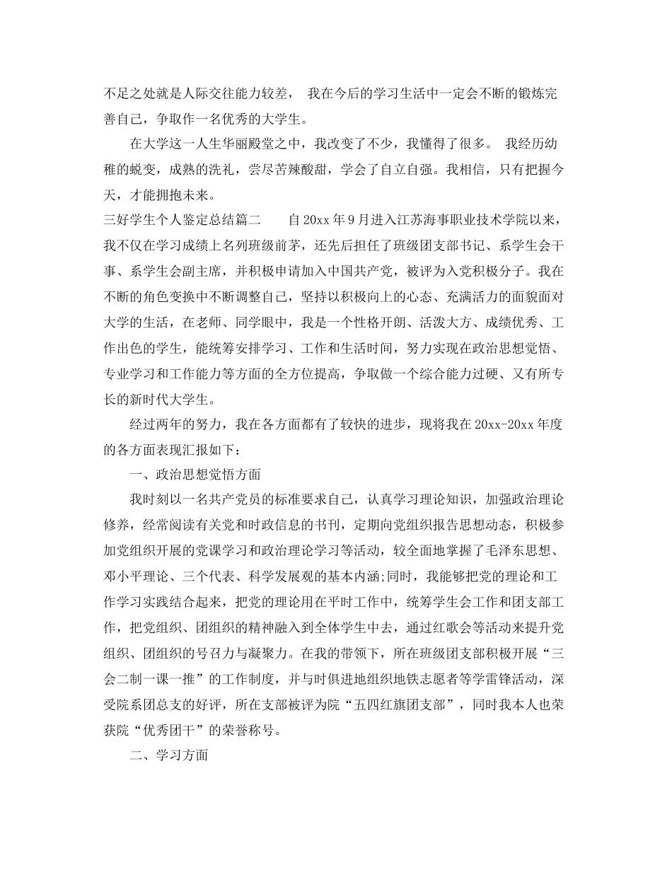 三好学生个人鉴定总结_第2页