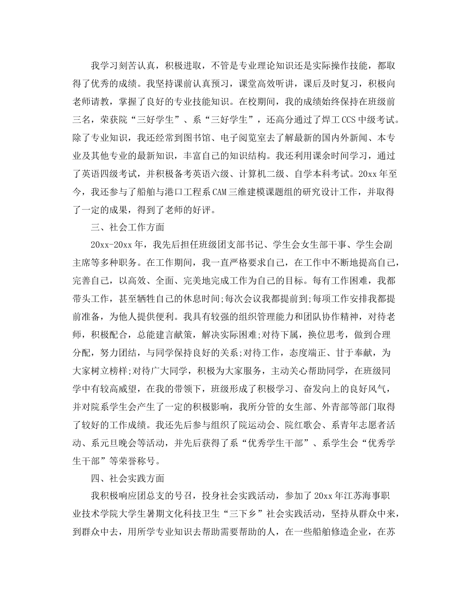 三好学生个人鉴定总结_第3页