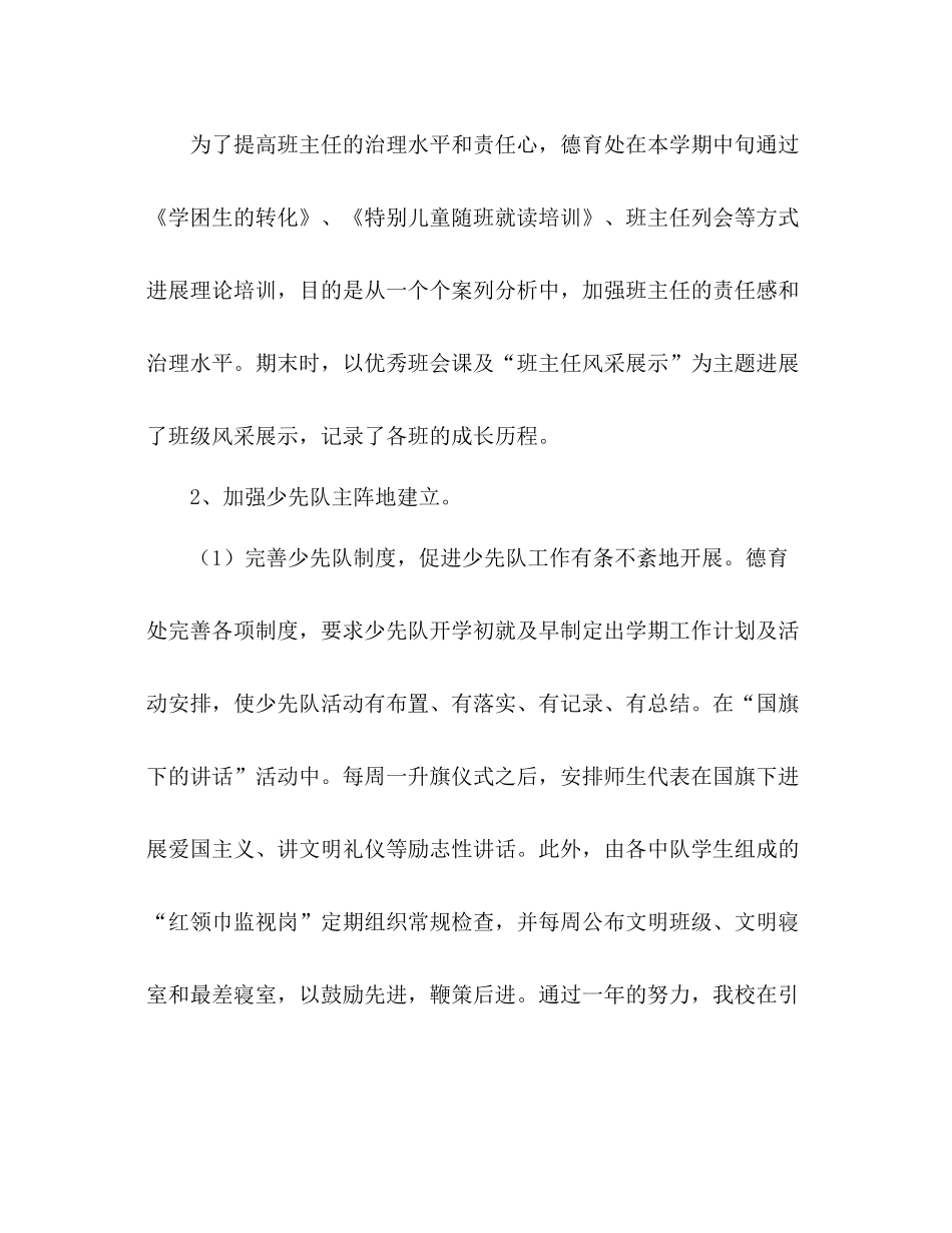 小学春季学期德育工作参考总结（通用）_第2页