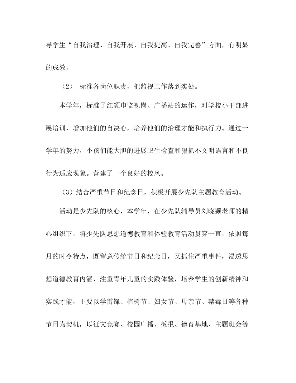 小学春季学期德育工作参考总结（通用）_第3页