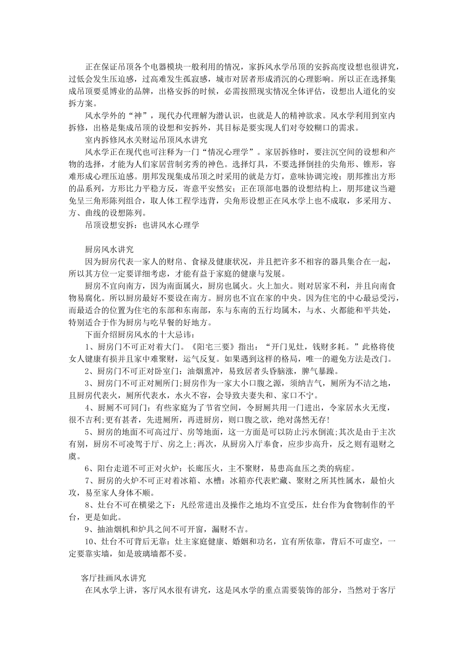 室内装修之风水学讲究各种收集_第2页