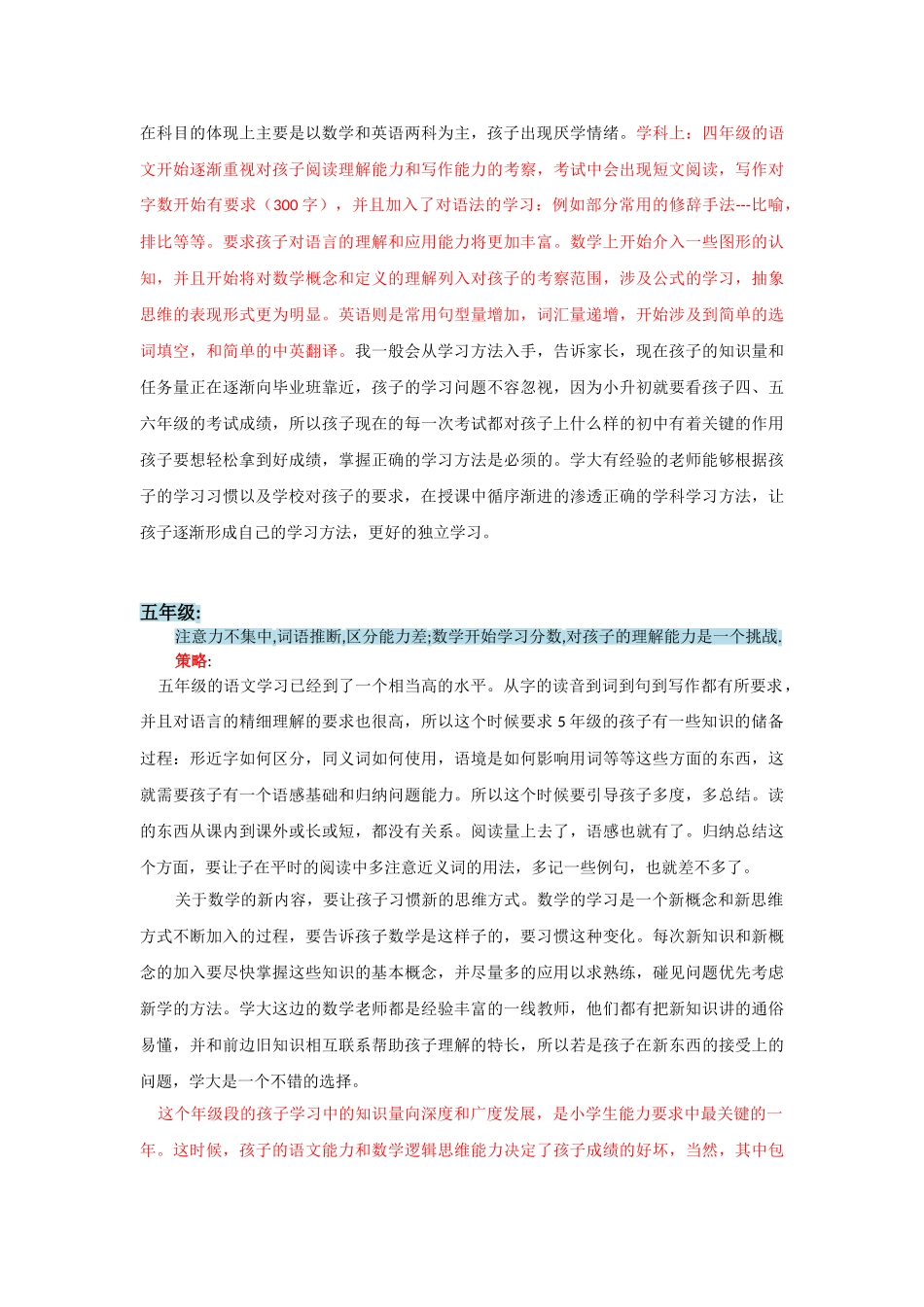 小学各年级常见问题及应对策略---_第3页