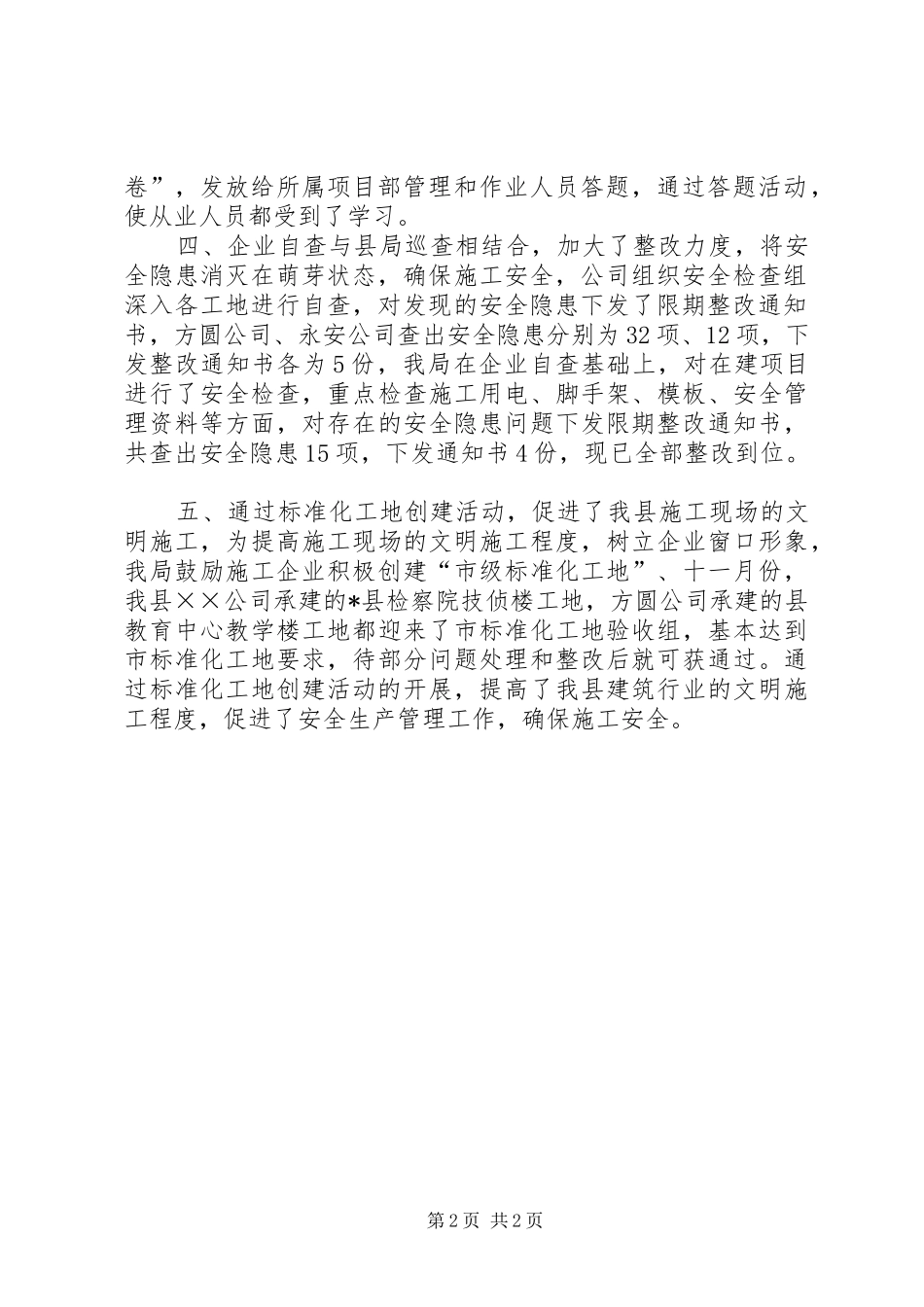 关于《安全生产法》实施一周年学习宣传活动开展情况的汇报(县安监局)_第2页