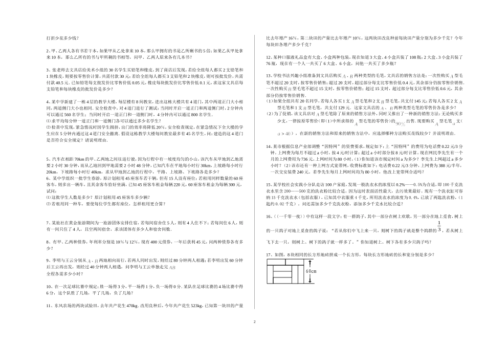 二元一次方程组应用专练_第2页