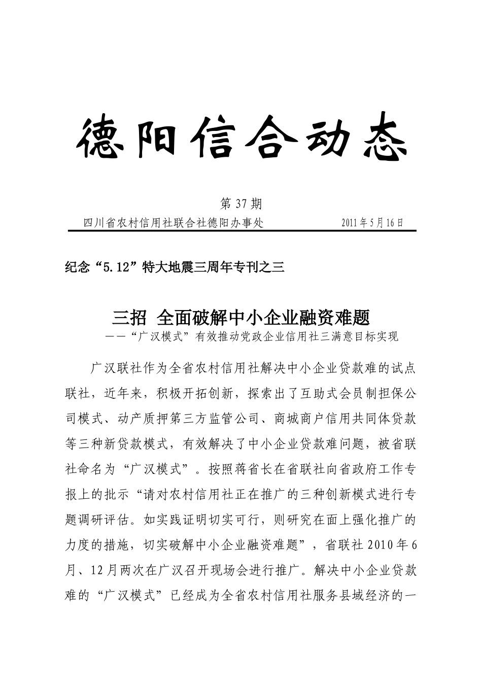 三招全面破解中小企业融资难问题_第1页