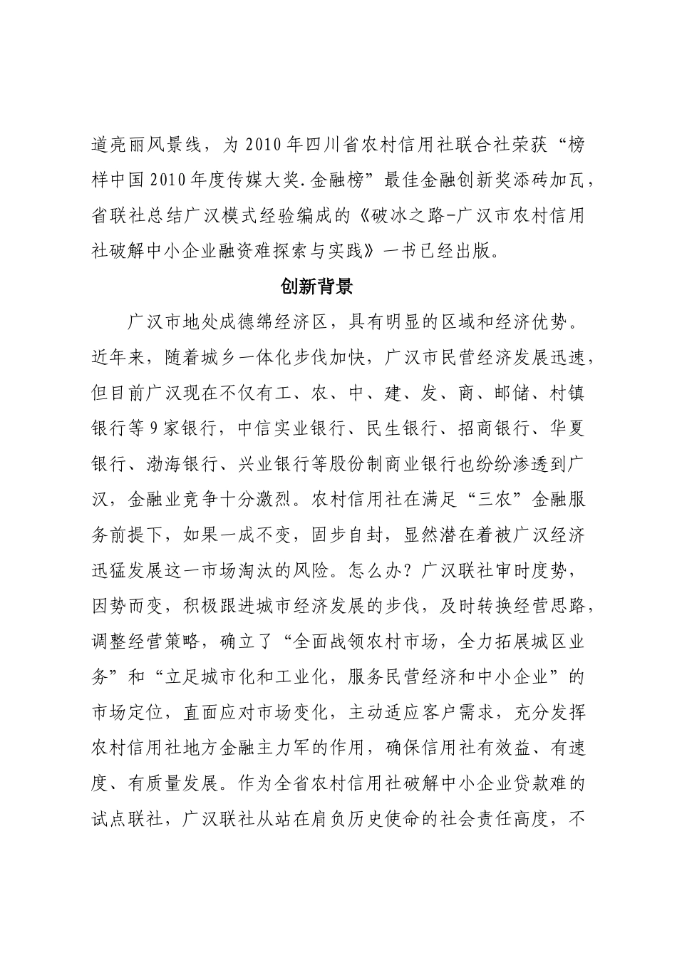 三招全面破解中小企业融资难问题_第2页