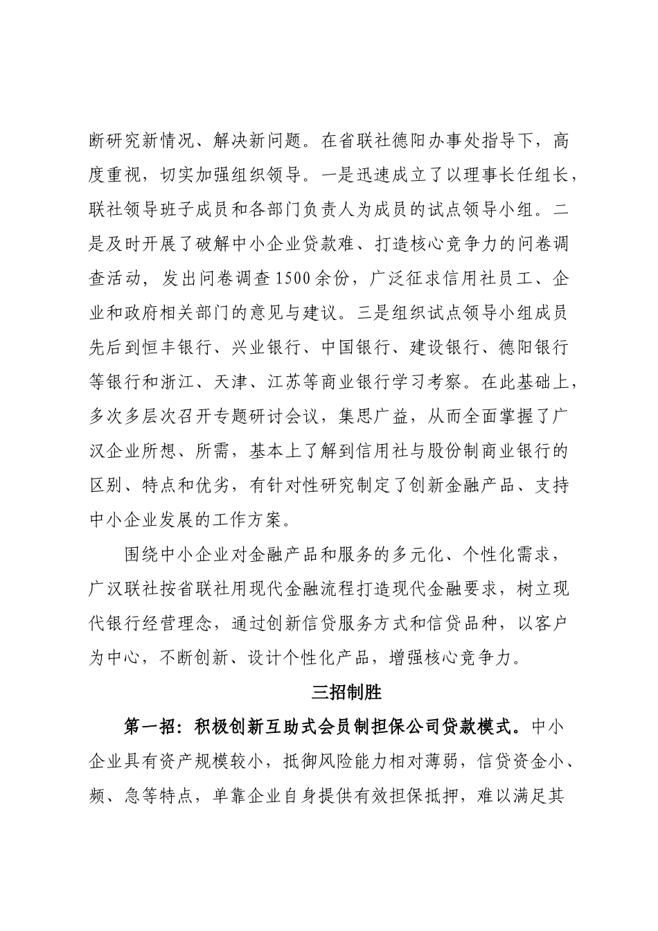 三招全面破解中小企业融资难问题_第3页