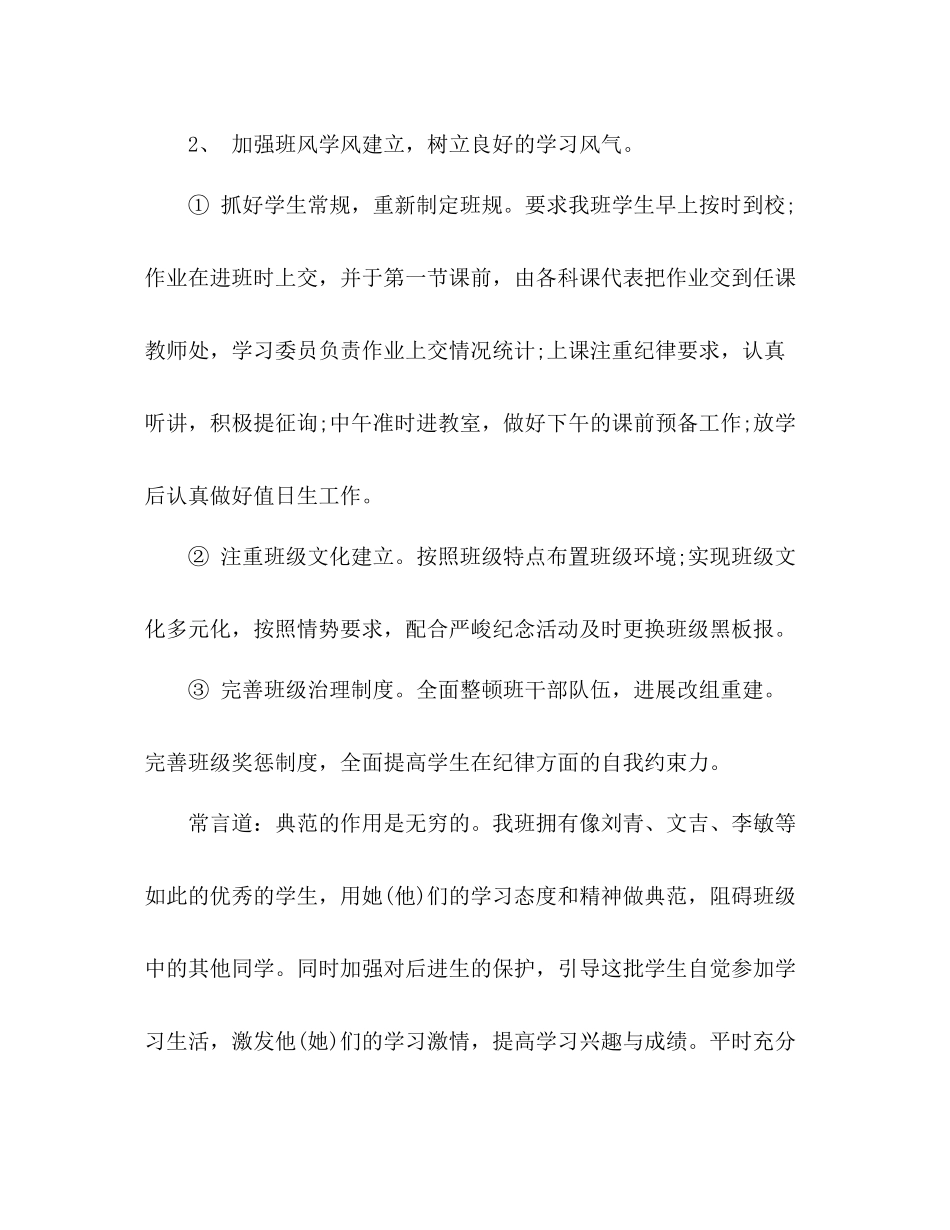 2021年初一班主任个人工作参考总结_0_第2页