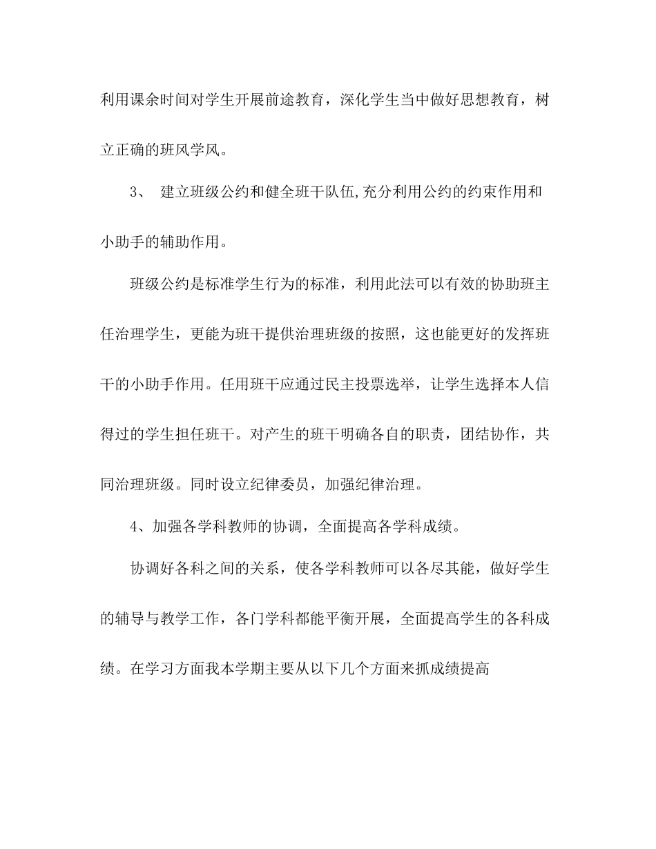 2021年初一班主任个人工作参考总结_0_第3页