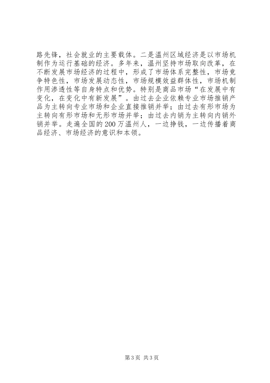 赴上海浙江考察学习情况报告_第3页