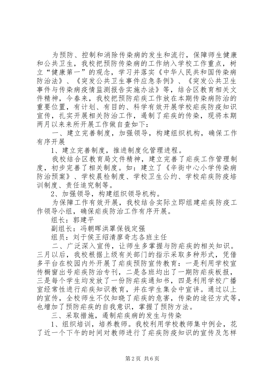 第一篇：县疟疾防治自查报告_第2页