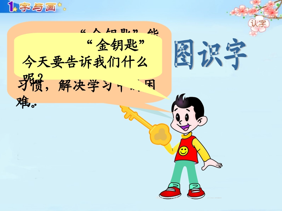 一年级语文上册一字与画第一课时课件_第2页