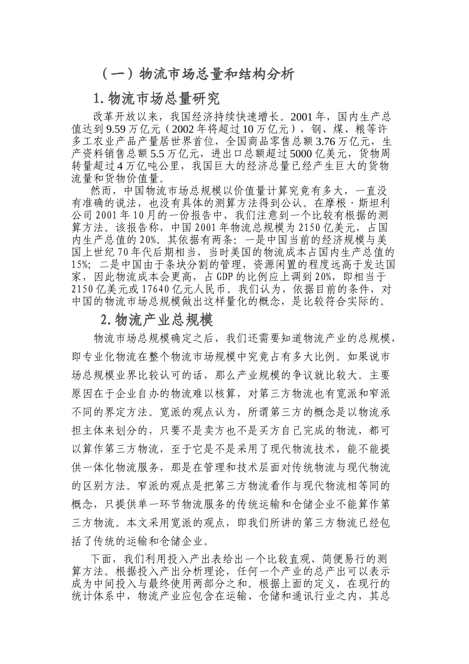 我国物流发展现状和政策研究_第2页