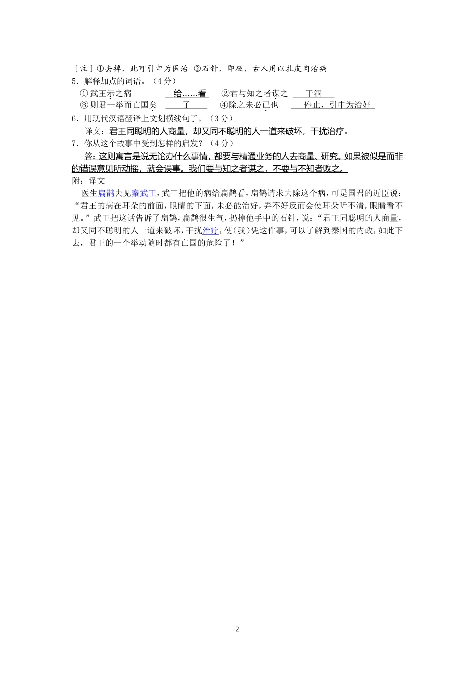 （教师版）22扁鹊见蔡桓公_第2页