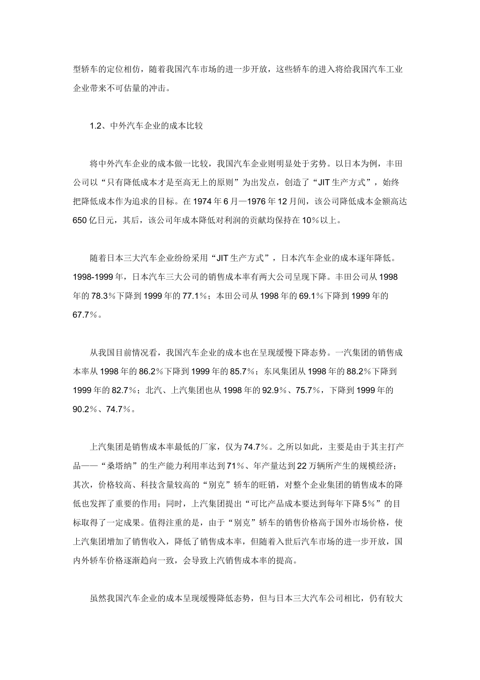 我国汽车工业的成本管理创新战略_第2页
