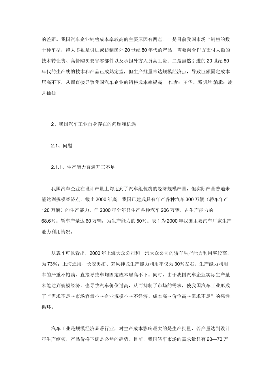 我国汽车工业的成本管理创新战略_第3页