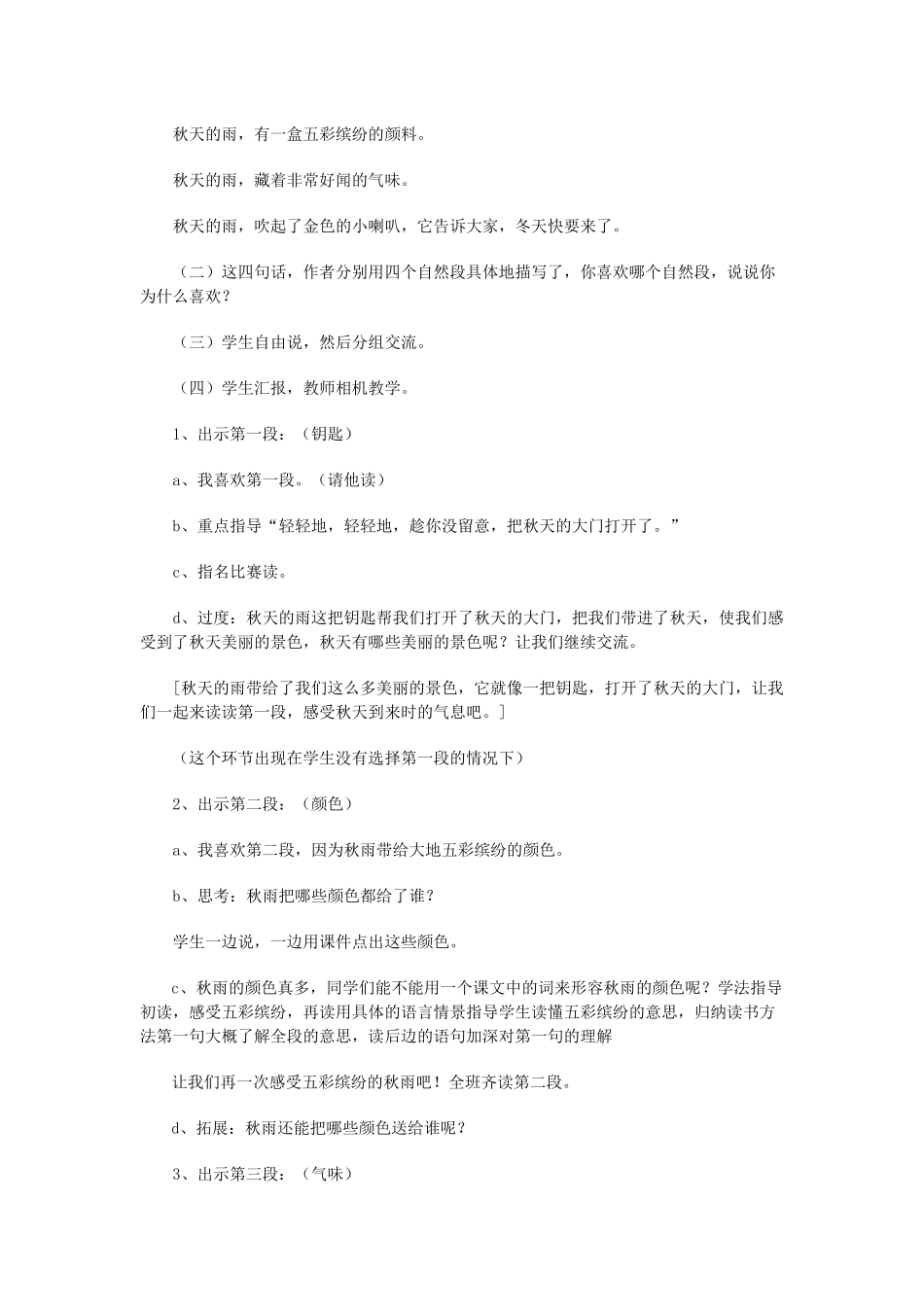 秋天的雨教案-章继霜_第2页