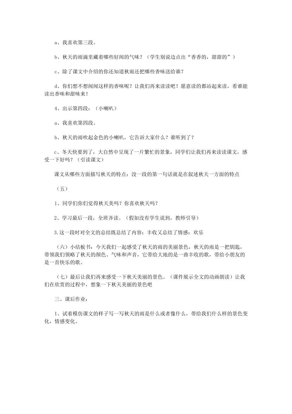 秋天的雨教案-章继霜_第3页