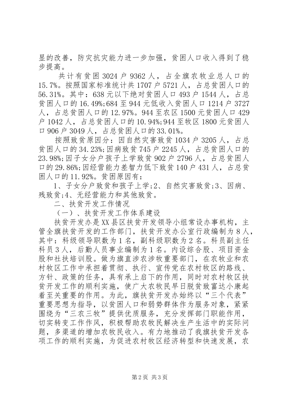 扶贫涉农资金自查报告_第2页