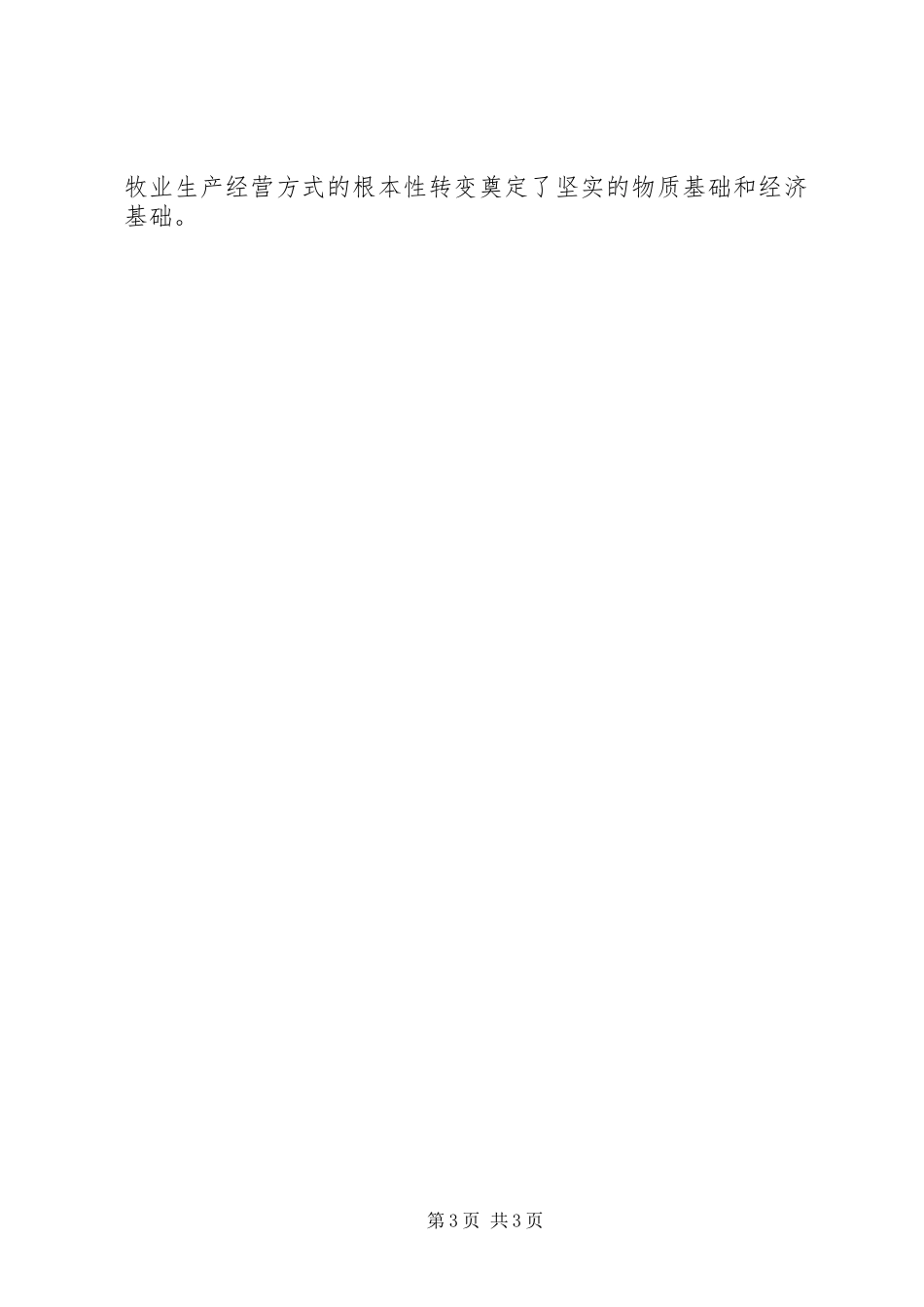扶贫涉农资金自查报告_第3页