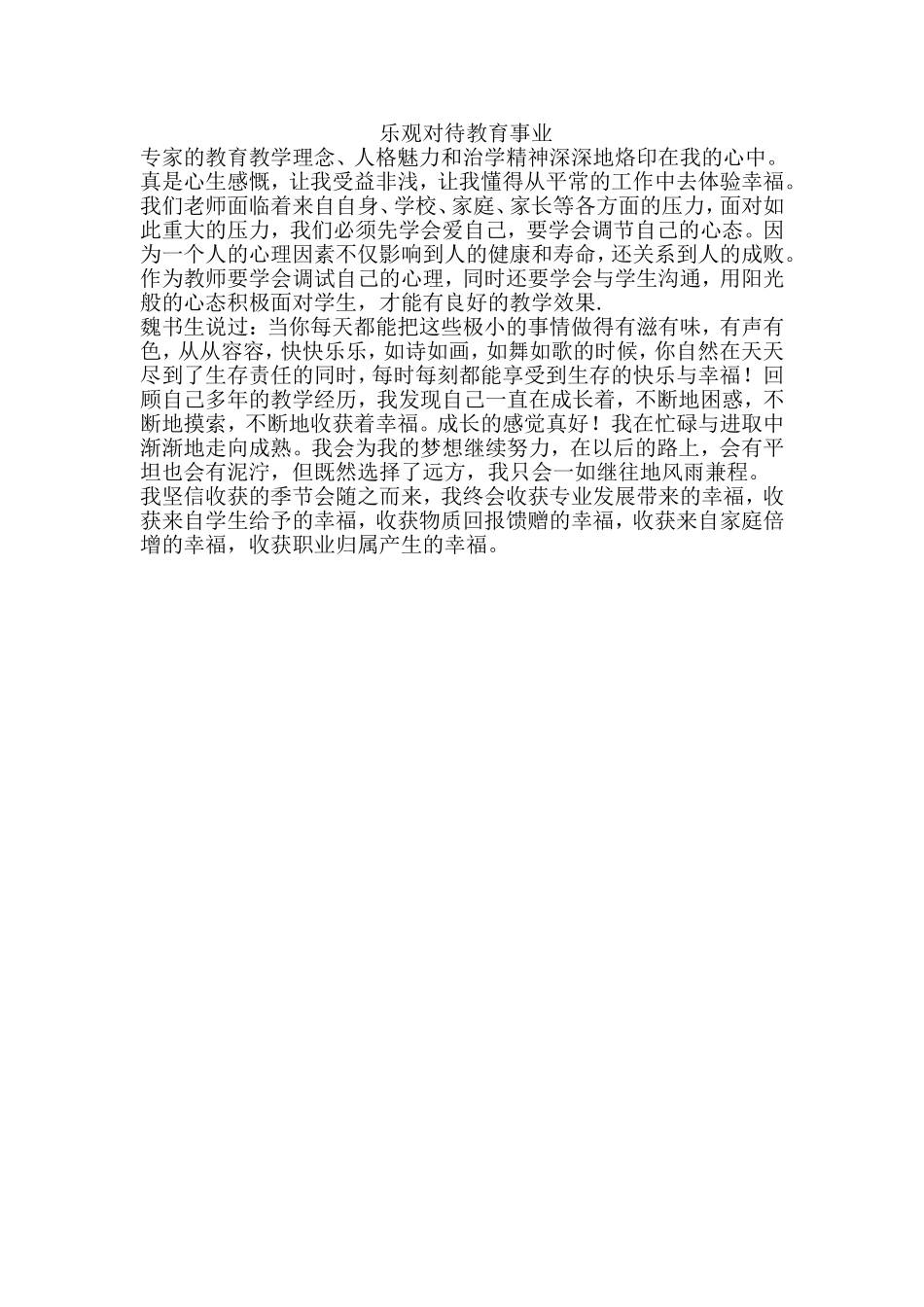 乐观对待教育事业_第1页