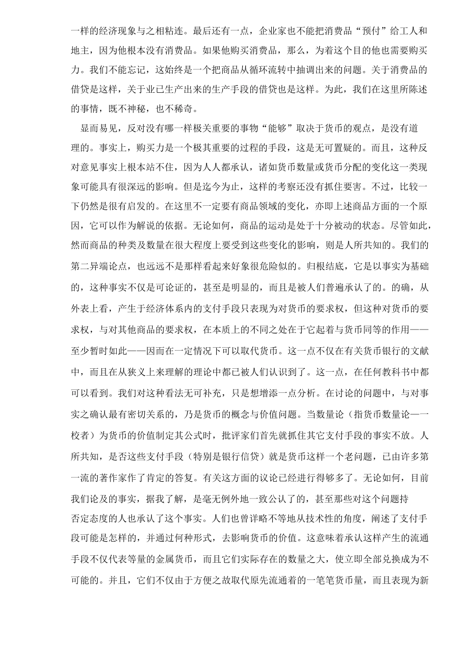 信贷与资本信贷的性质及其作用( 40)_第2页