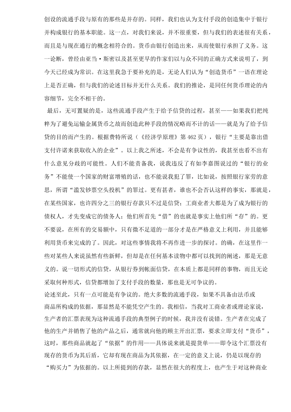 信贷与资本信贷的性质及其作用( 40)_第3页