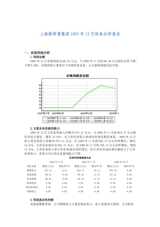 新希望财务分析
