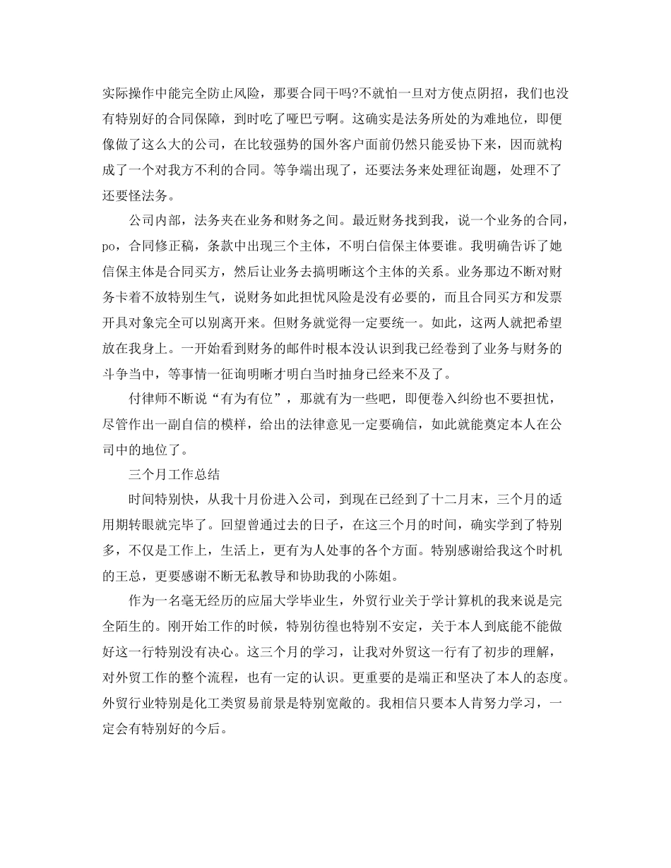 2021年工作参考总结三个月工作参考总结范文_第2页