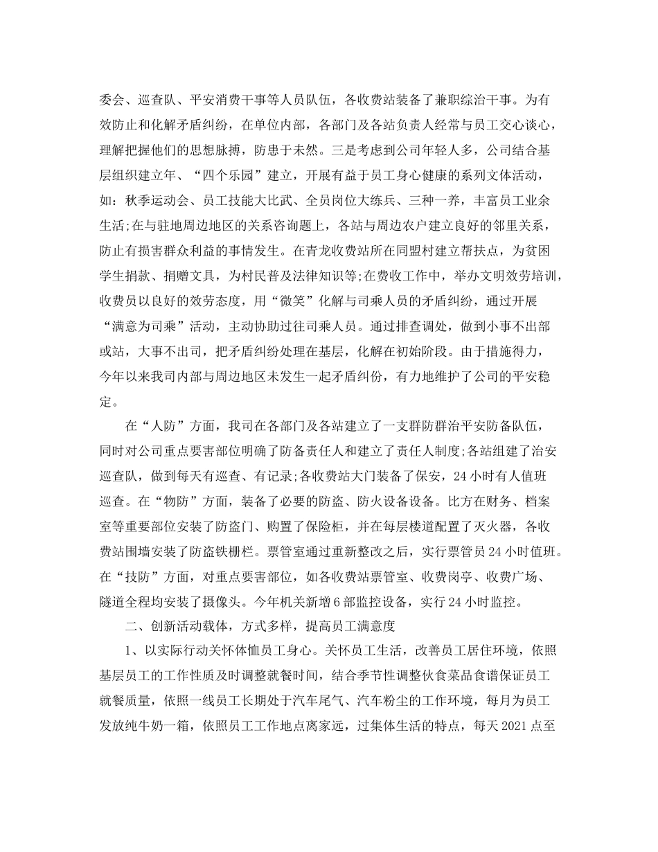 工作参考总结格式综治工作参考总结汇报材料_第2页