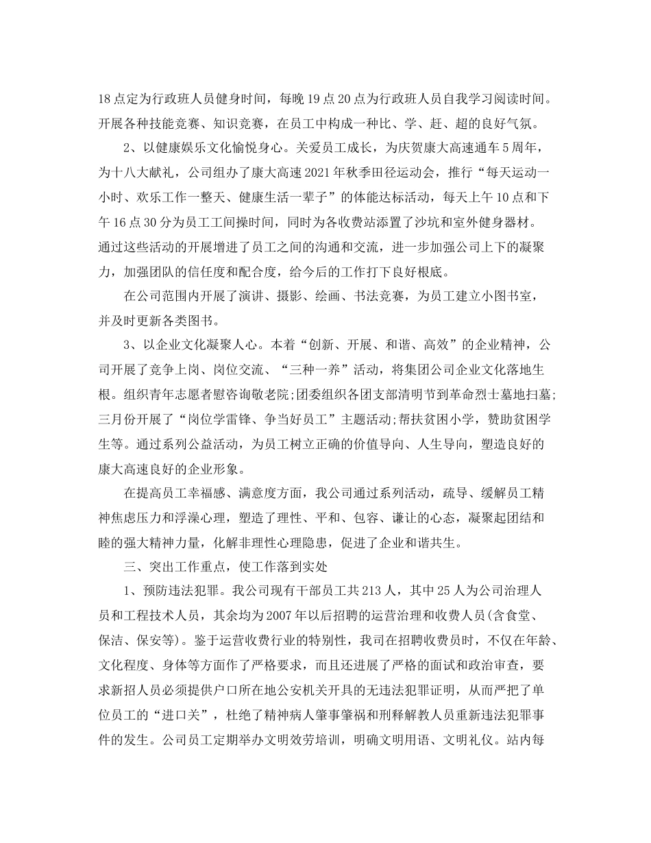 工作参考总结格式综治工作参考总结汇报材料_第3页