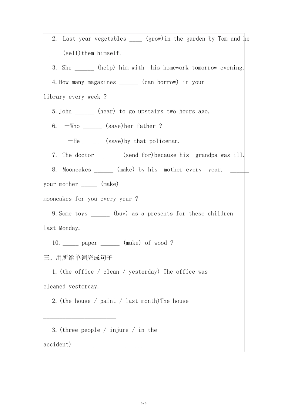 初三被动态练习题_第3页